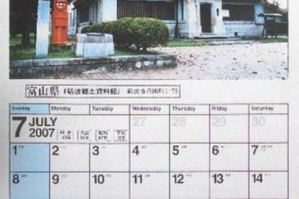 絵葉書文通 丸型ポスト特集