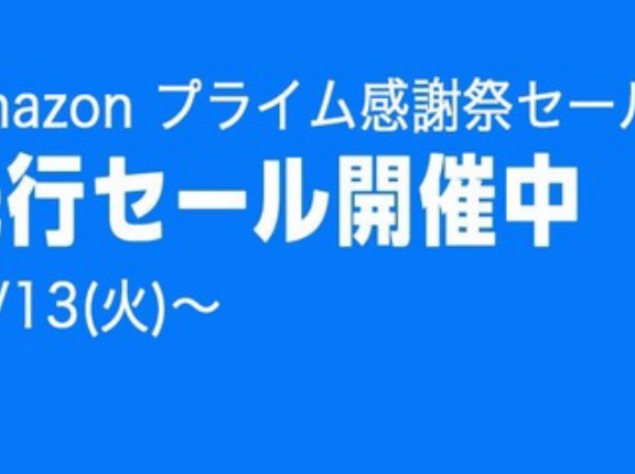 「Amazonプライム感謝祭先行セール」でお得に購入できるモニタ・マウス・キーボード・パッド・他お役立ちアイテムまとめ