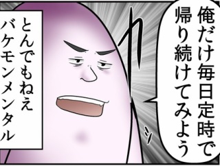 同調圧力で残業を強制してくる会社を破壊した話