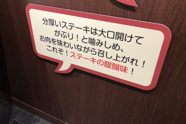 門球麺報 モンキューメンポウ いきなりステーキ