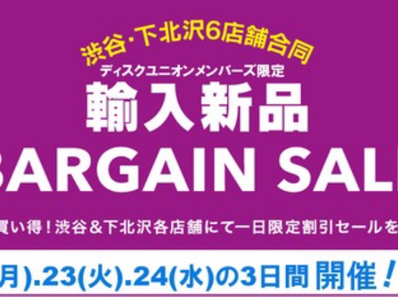 ((恒例開催))6月も"3日間"新品が超お買い得！6/22(月),23(火),24(水) 3日間限定 渋谷・下北沢6店舗「輸入新品BARGAIN SALE」開催！！
