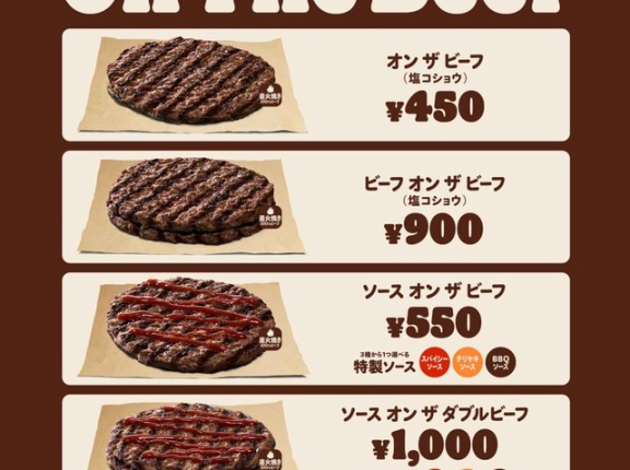 直接炎で焼いた100％ビーフパティの旨さをそのまま味わえる！バーガーキング「オン ザ ビーフ」が1週間限定で復活