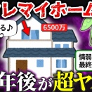【2026年最新】住宅にも残クレ？不動産市場の激変
