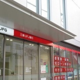 『【衝撃】三菱UFJ銀行の成り立ちがヤバすぎるので解説する』の画像