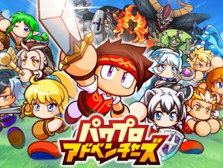 【パワプロアプリ】新作スマホアプリ「パワプロアドベンチャーズ」リリース予定に対する反応