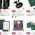 【朗報】プライム感謝祭、Amazonからの感謝がこちら