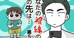 あなたの視線のその先は・・・⑤