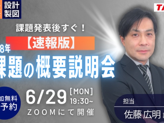 ★重要★今年度の課題に対するTACの分析を公開しました！