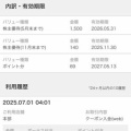 コメダ珈琲：自社ポイント 2025年2月権利(3543)