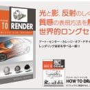 【定期的におすすめしたい本】『スコット・ロバートソンのHow to Render』