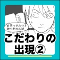 こだわりの出現②(自閉っ子たつき幼少期のお話)