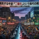 【社会問題】なぜ世界は右傾化しながら、同時に『左翼化』しているのか？