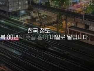 韓国国土部、光復80周年の映像に東京駅が…議論になると非公開＝韓国の反応