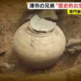 「これヤバいやつちゃうんか…」１２歳と９歳の兄弟が近所の山で「壺」発見