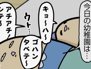 ボーヤ、いっぱい喋る