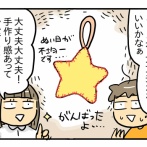 中学最後の吹奏楽コンクール⑥【そのお守りの行方】
