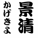 らくご　はじめのブログ