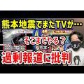 【ハビタ】「一時避難した後、売上金を金庫に移すため、会社側が館内に戻るよう要求した」・・・イオンモール熊本のテナント会社