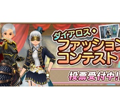 第25回「ダイアロス・ファッションコンテスト」一次審査通過作品発表！