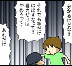 引きこもり家庭内暴力の中学生を部屋から出した話-75