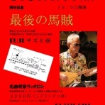 サズ奏者ＦＵＪＩ＝藤井良行のブログ