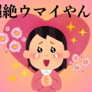 同僚が妊娠して退職する事に → 自称グルメ舌のＫ子『送別会は美味しいお店にするんで楽しみにしててください！＾＾』 → そのお店は・・・