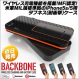 『異常に高いiPhone5S/5専用ワイヤレス給電Qi対応タフネスケースが間もなく発売するぞ～』の画像