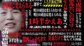 【内ゲバ】社民党・福島みずほ、副党首の離党を認めず自分の責任も認めず必死の現実逃避ｗｗｗｗｗ