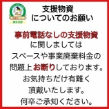 『2024年内の支援物資について』の画像