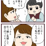 結婚したら義父母が猛毒親でした【113】