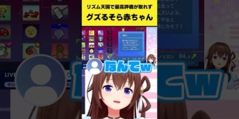【ホロEN】そらちゃん、リズム天国で最高評価が取れずにグズる