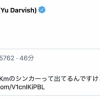 今季5勝目をマークしたダルビッシュさん、Twitter更新