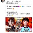 ぱんちゃん璃奈、アムザロケットをLGBTいじりする