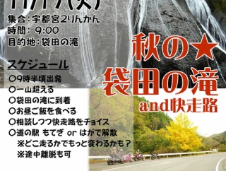 【宇都宮２りんかん】ショップツーリング、日付変更です！　すみません！