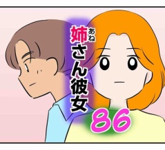 姉さん彼女86