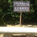 見江島展望台