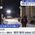 降りたタクシーにはねられ２歳女児が死亡、走り去った運転手の女（４０）を逮捕…「事故に気がつかなかった」　北海道旭川市（動画あり）
