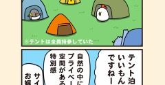 キャンプの注意事項