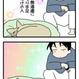 旦那が出来た、今年の初仕事