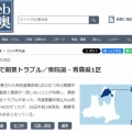 投票総数の「つじつまを合わせるために」無効票を水増し？