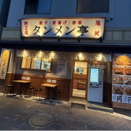 タンメン亭 池尻店＠池尻大橋