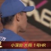 【vs.楽天】日ハム根本、小深田にソロホームランを浴びて初回に先制を許す