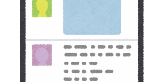 【恋愛】ネットで出会い1年が経つけれど、まだ会っていない。片思い中だが、相手に脈はないと感じている。