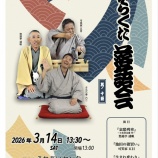 『がらくた落語会のご案内』の画像