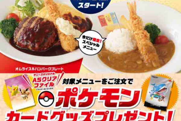 節約と副収入で貯金を増やすブログ 目指せ金持ちライフ デニーズ