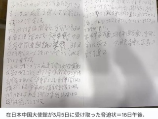 中国大使館「支那人を皆殺しにする」などと書かれた脅迫状を受け取る。これが日本人の民度