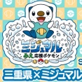 【画像】ポケモン「ご当地ポケモンってのがあるんですけど」三重「！？やります！」→結果ｗｗｗｗ