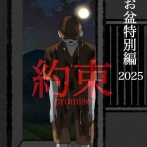 約束6