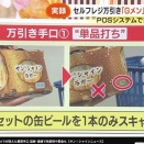 【悲報】テレビさん、セルフレジの万引き手口を公開wwwwwwwwwwwwwwwwwww
