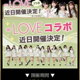 『[＝LOVE] イコラブ×モンスターコレクト コラボ(5月中旬～予定)【イコールラブ】』の画像